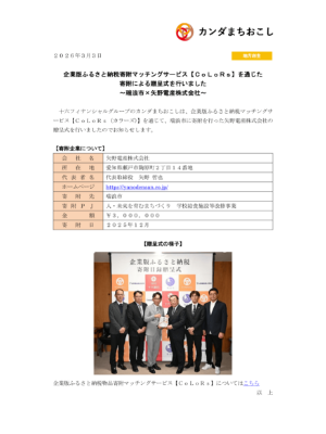 十六銀行　カンダまちおこし