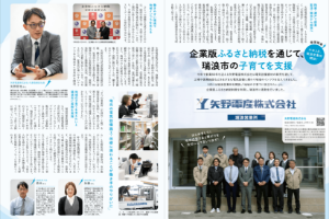 矢野電産瑞浪営業所